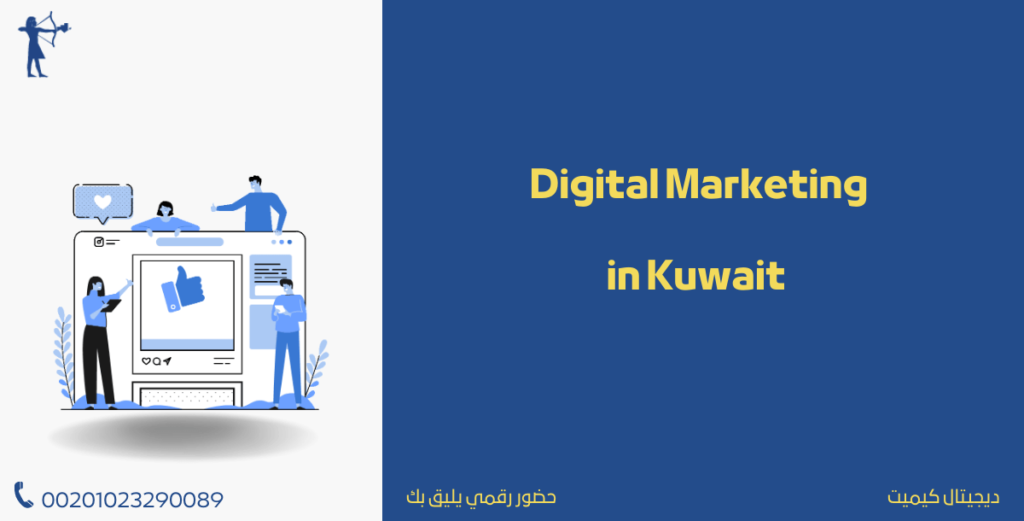 Digital Marketing in Kuwait Future and Importance 2023