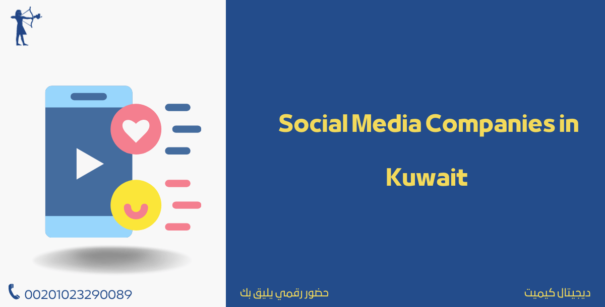 social media companies in kuwait
