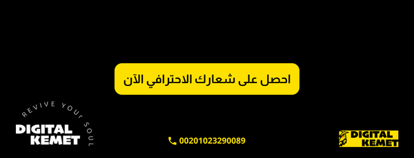 احصل على شعارك الاحترافي الآن