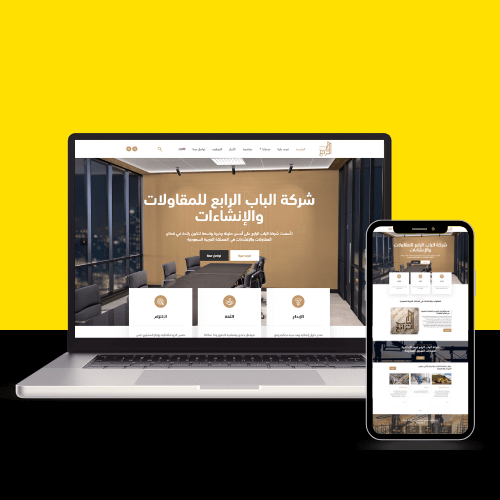 موقع شركة الباب الرابع
