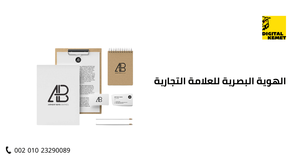 الهوية البصرية للعلامة التجارية