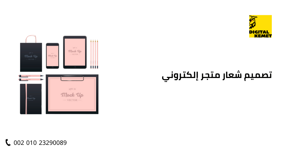 تصميم شعار متجر إلكتروني