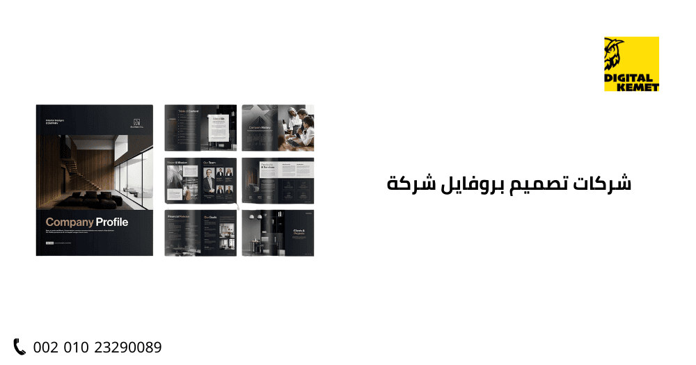 شركات تصميم بروفايل شركة