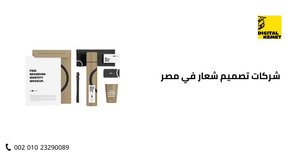 شركات تصميم شعار في مصر