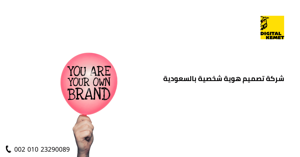 شركة تصميم هوية شخصية بالسعودية
