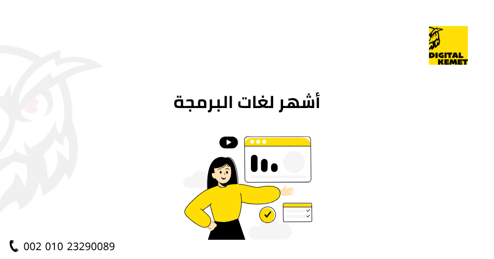 أشهر لغات البرمجة