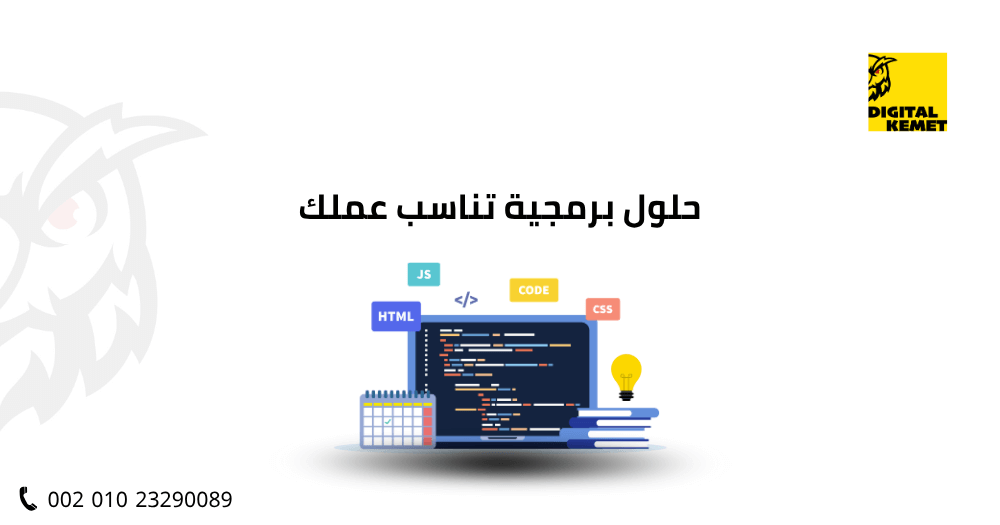 حلول برمجية تناسب عملك
