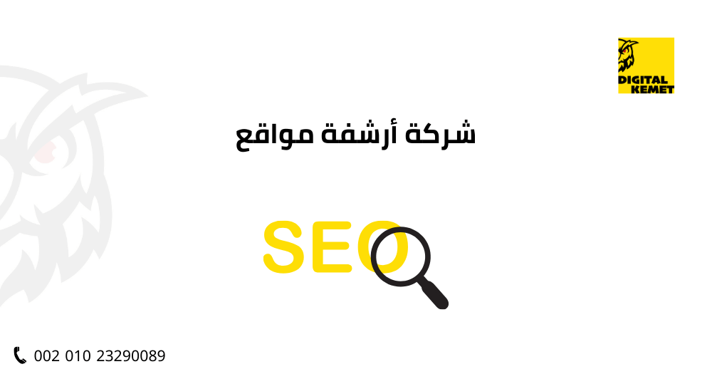 شركة أرشفة مواقع