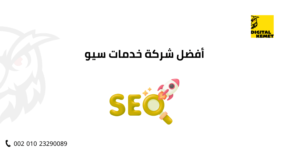 شركة خدمات سيو
