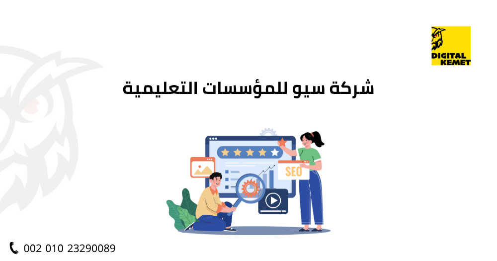 شركة سيو للمتاجر الإلكترونية