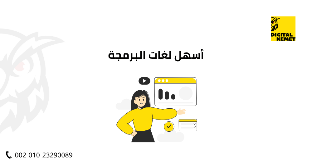 أسهل لغات البرمجة