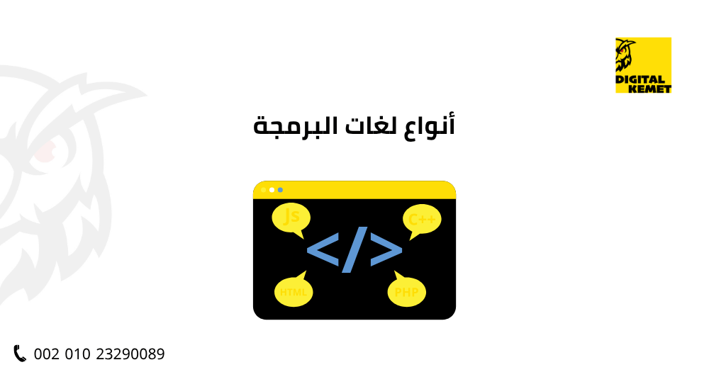 أنواع لغات البرمجة