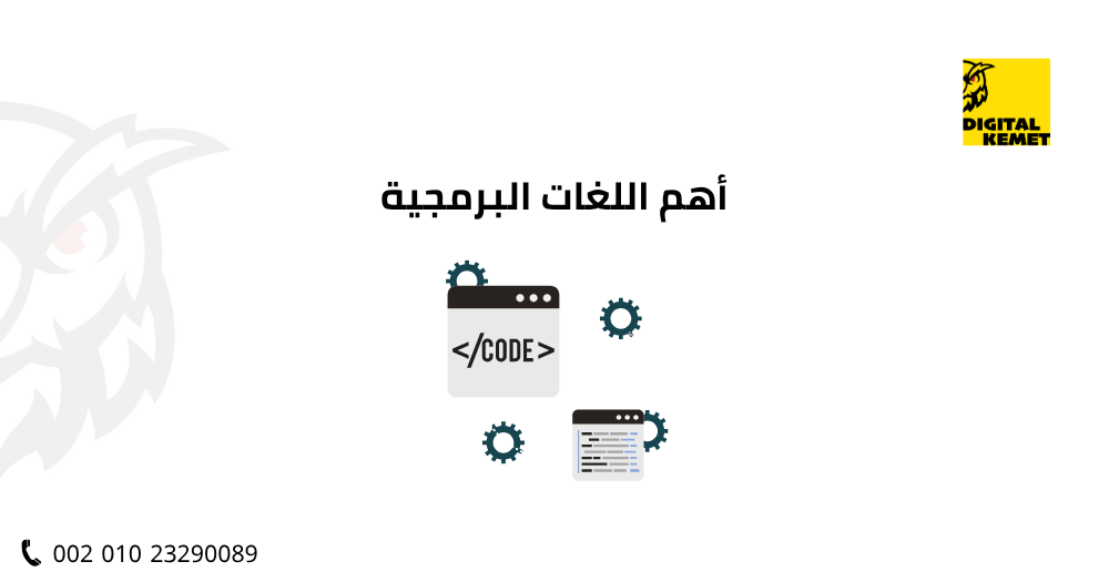 أهم اللغات البرمجية