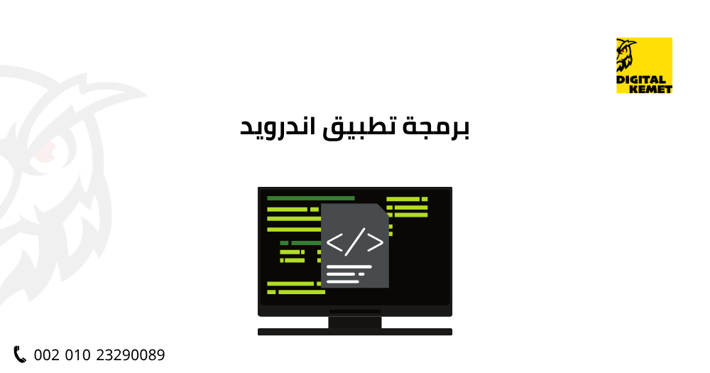 برمجة تطبيق اندرويد