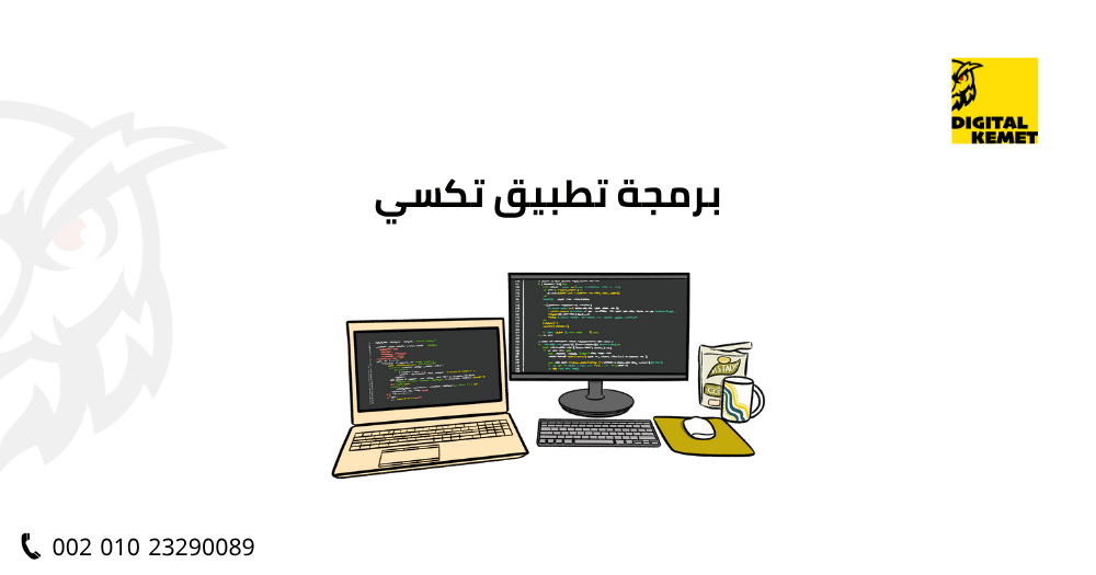 برمجة تطبيق تكسي
