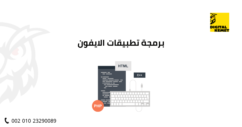 برمجة تطبيقات الايفون