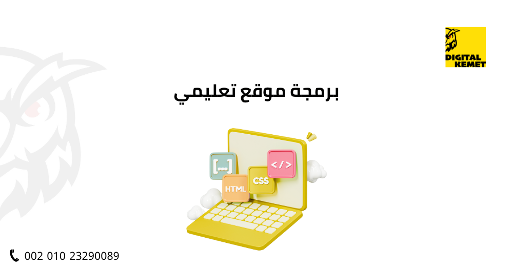 برمجة موقع تعليمي
