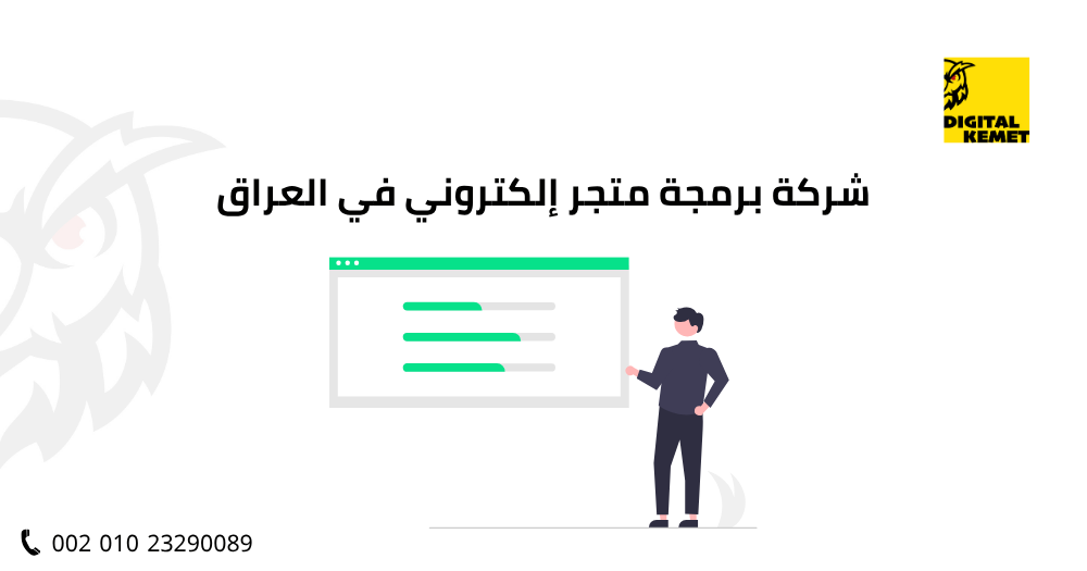 شركة برمجة متجر إلكتروني في العراق