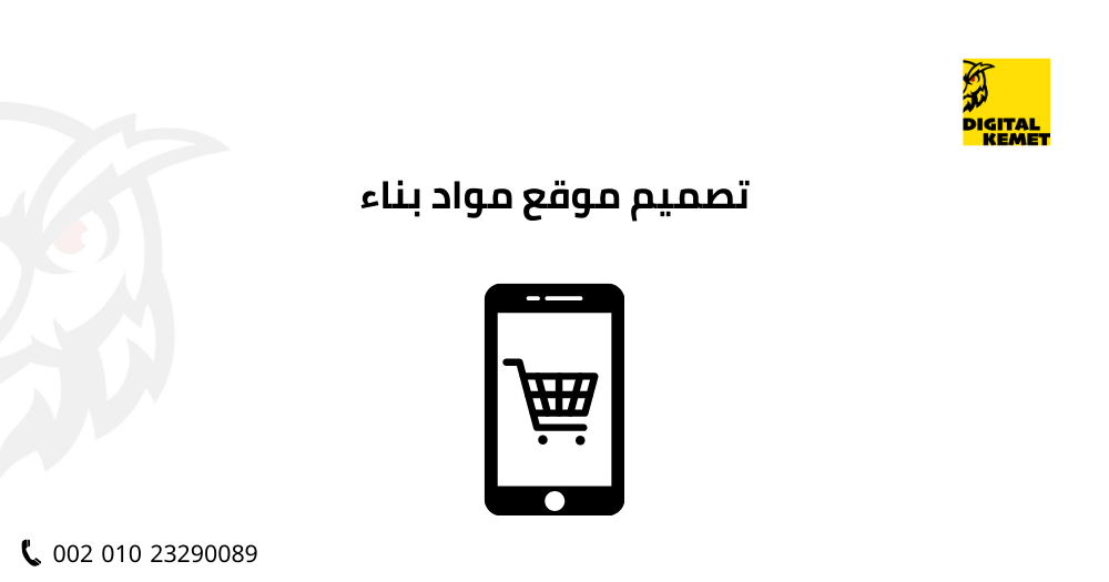 تصميم موقع مواد بناء