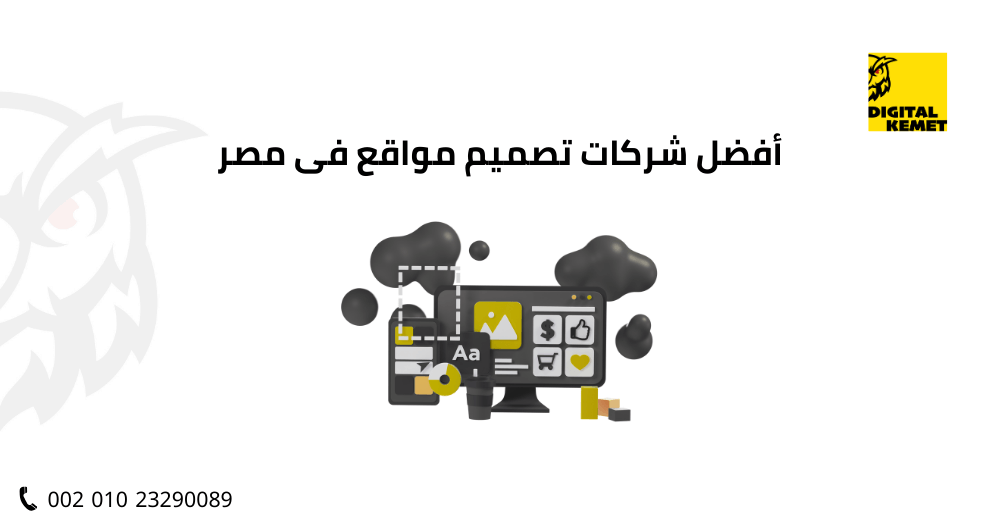 أفضل شركات تصميم مواقع فى مصر