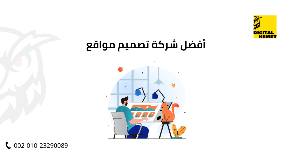 أفضل شركة تصميم مواقع