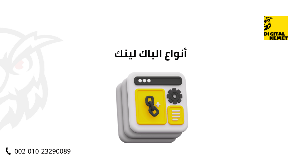 أنواع الباك لينك
