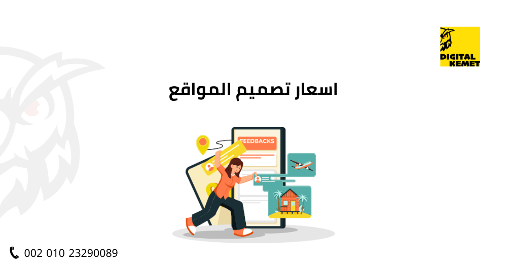 اسعار تصميم المواقع