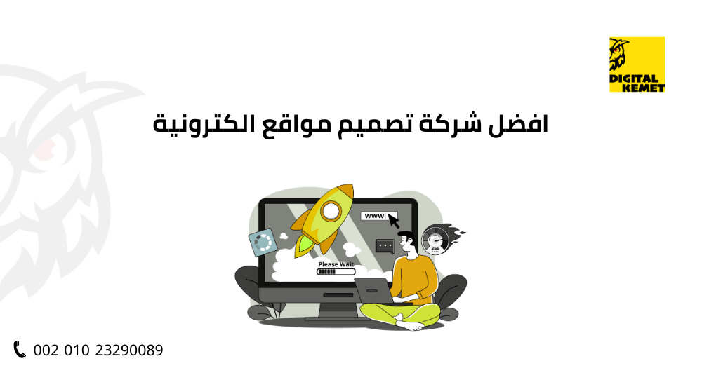 افضل شركة تصميم مواقع الكترونية​