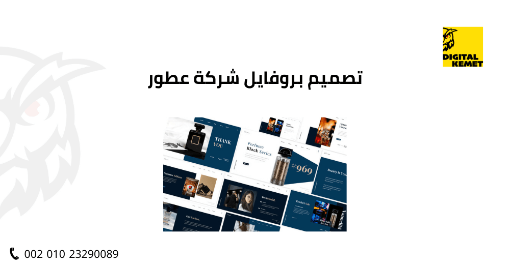 تصميم بروفايل شركة عطور