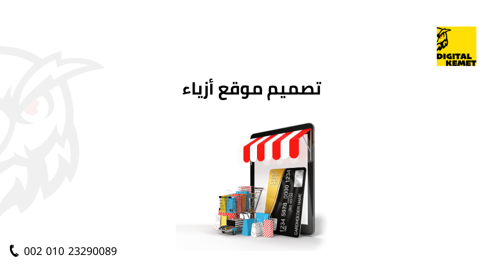 تصميم موقع أزياء