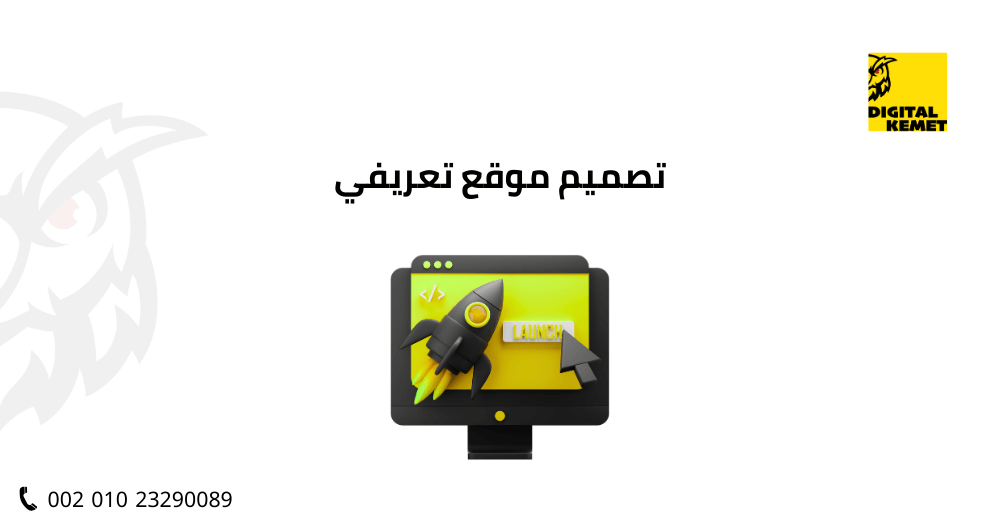 تصميم موقع تعريفي