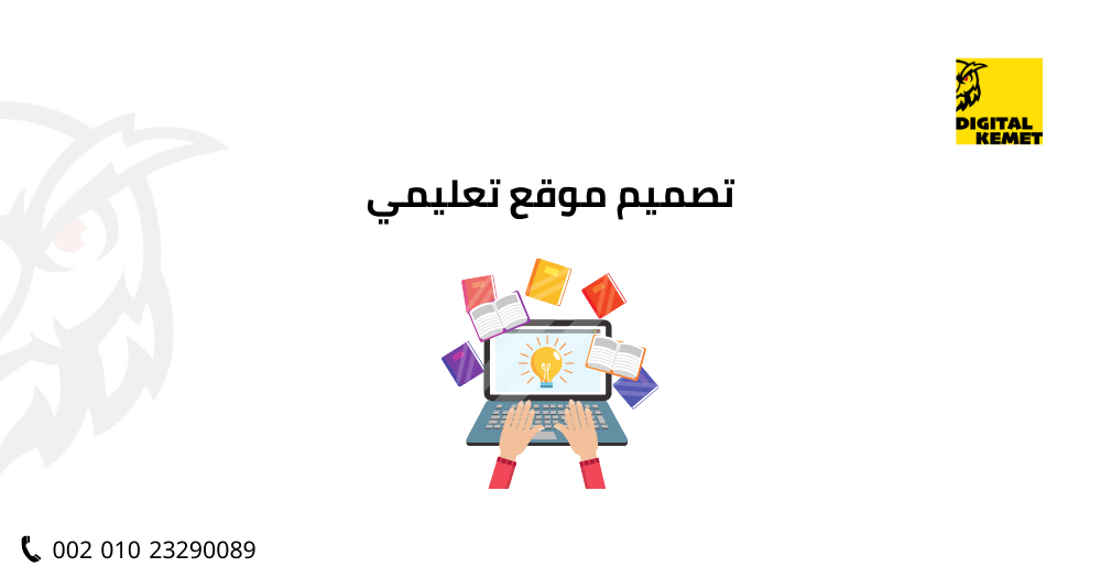 تصميم موقع تعليمي