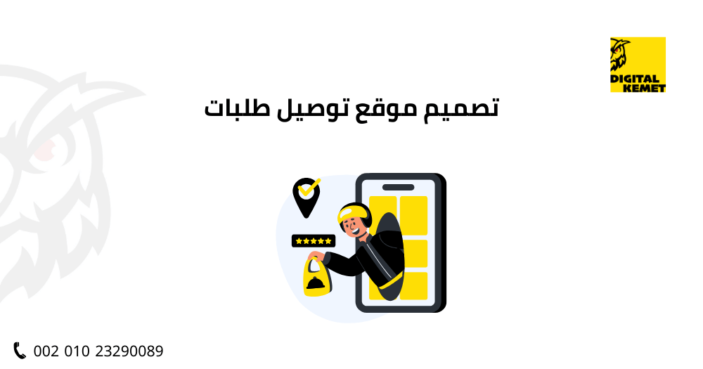 تصميم موقع توصيل طلبات
