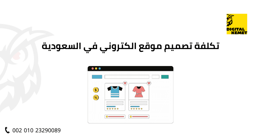 تكلفة تصميم موقع الكتروني في السعودية