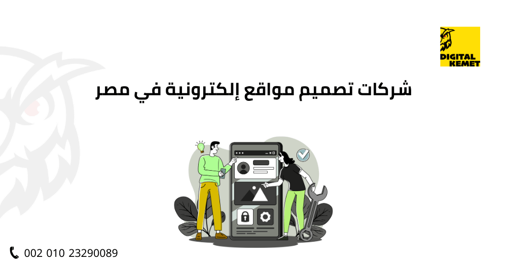 شركات تصميم مواقع إلكترونية في مصر