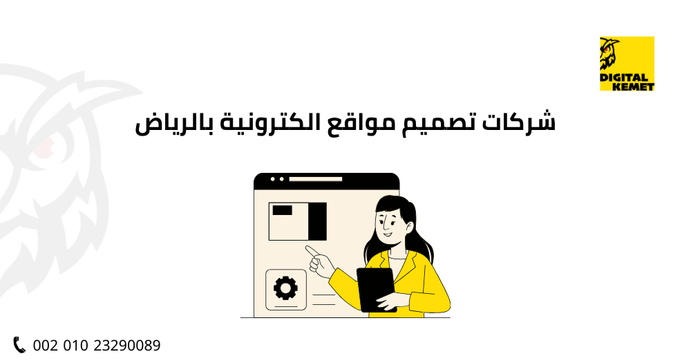 شركات تصميم مواقع الكترونية بالرياض