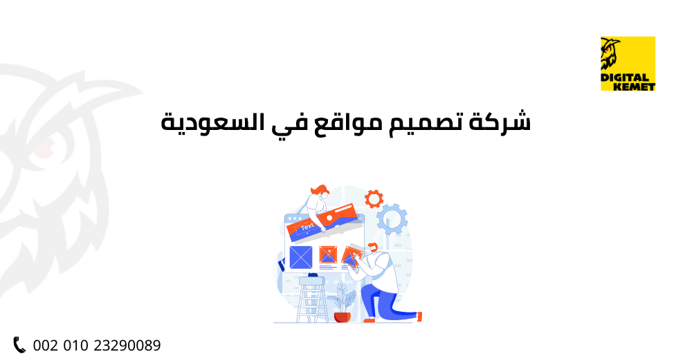 شركة تصميم مواقع في السعودية