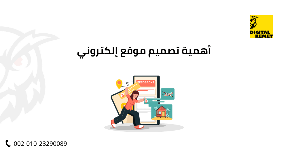 أهمية تصميم موقع إلكتروني