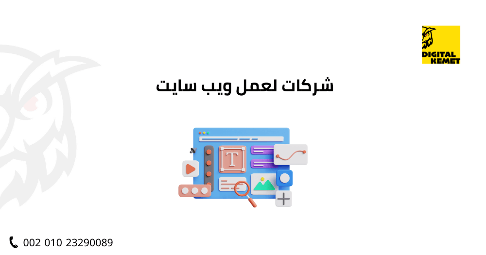 شركات لعمل ويب سايت