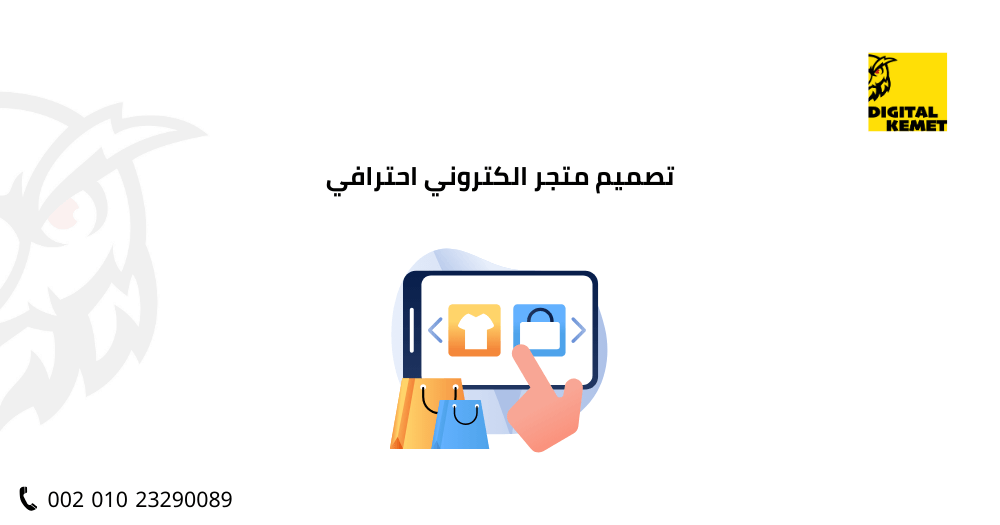 تصميم متجر الكتروني احترافي