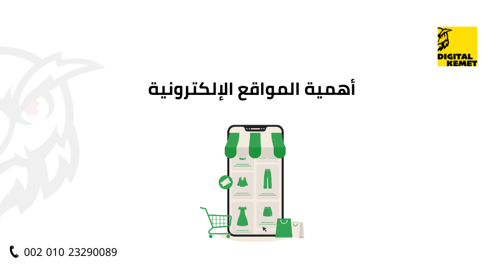 أهمية المواقع الإلكترونية