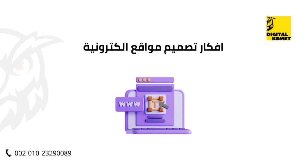 افكار تصميم مواقع الكترونية​