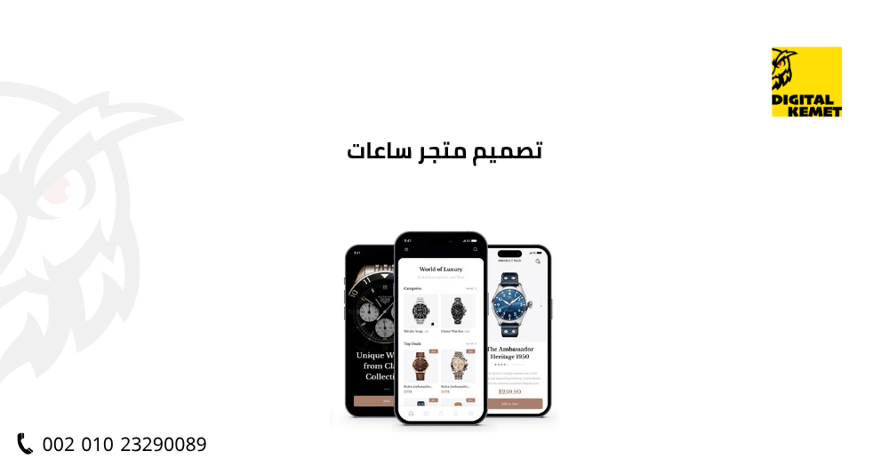 تصميم متجر ساعات