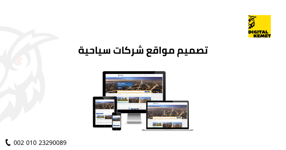 تصميم مواقع شركات سياحية