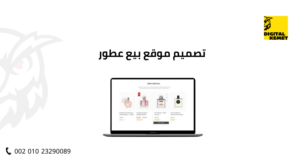 تصميم موقع بيع عطور