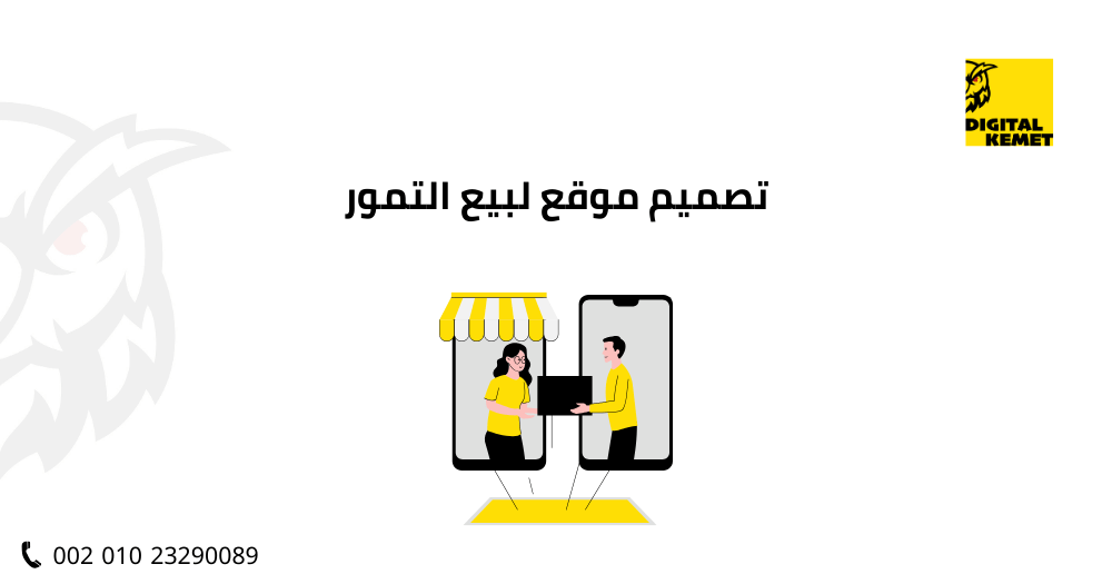 تصميم موقع لبيع التمور