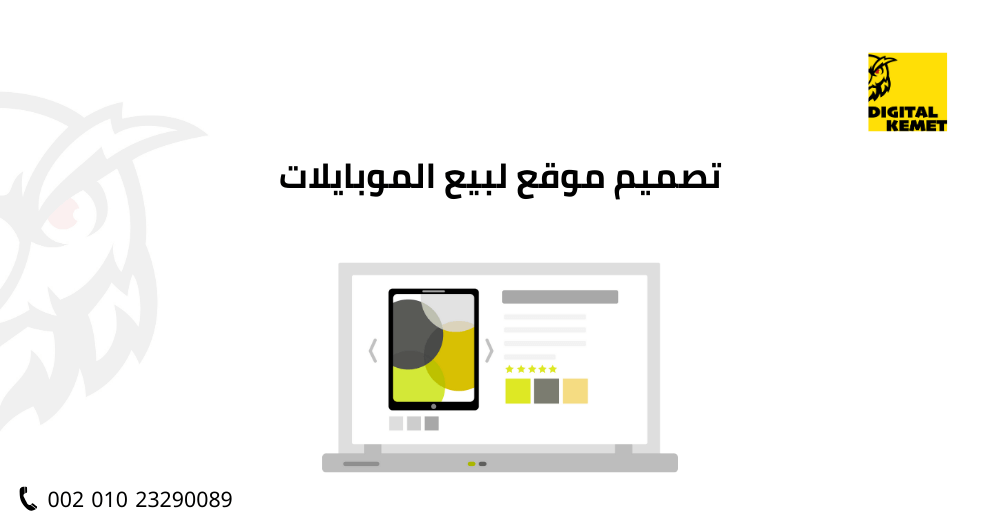 تصميم موقع لبيع الموبايلات