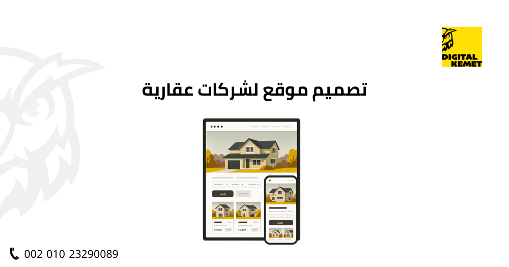 تصميم موقع لشركات عقارية