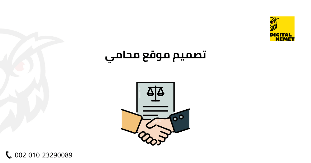 تصميم موقع محامي