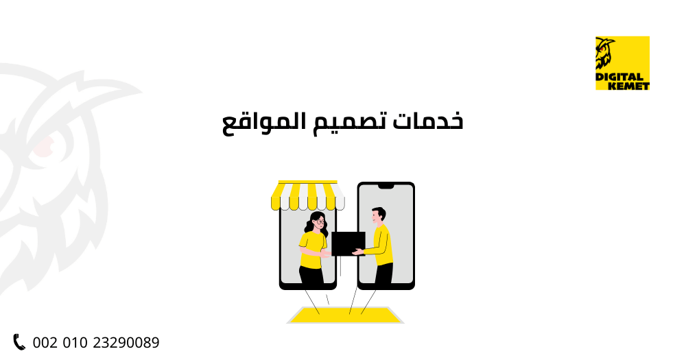 خدمات تصميم المواقع